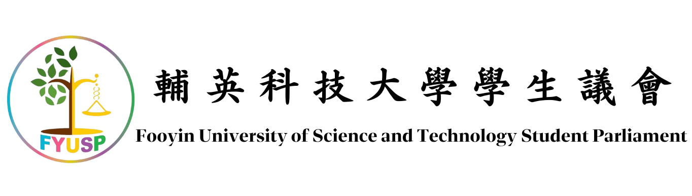 輔英科技大學學生議會