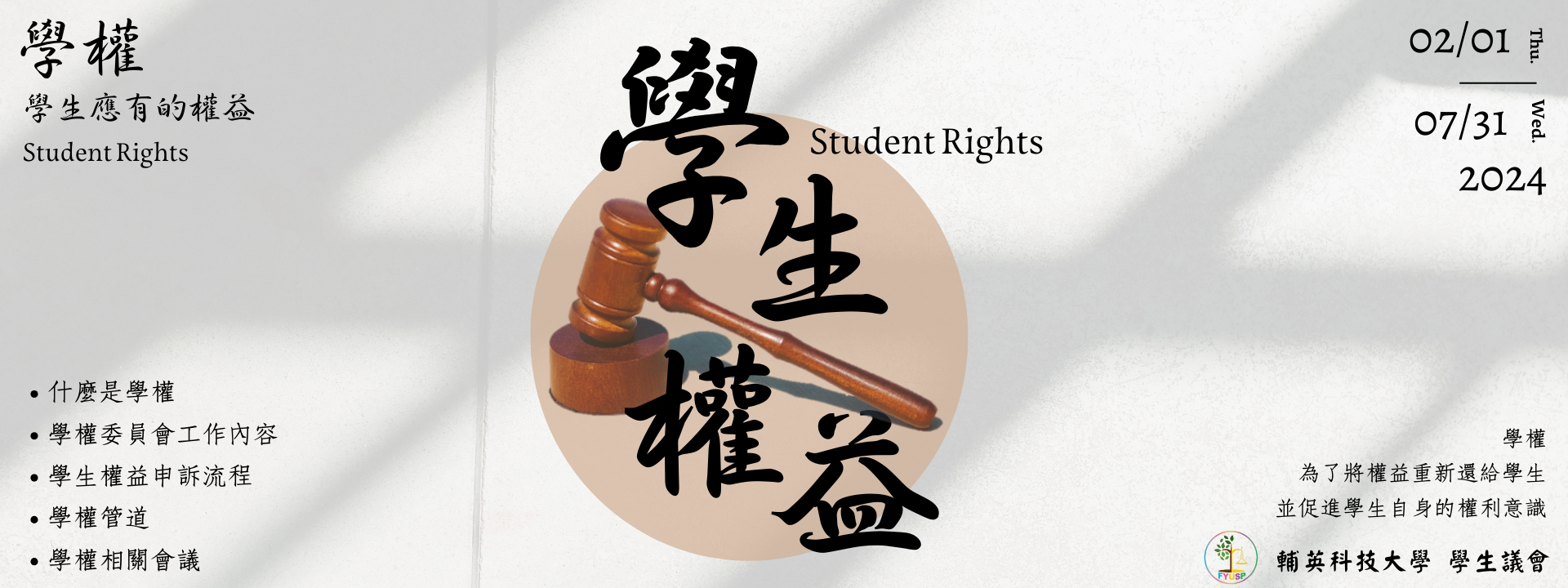 學權