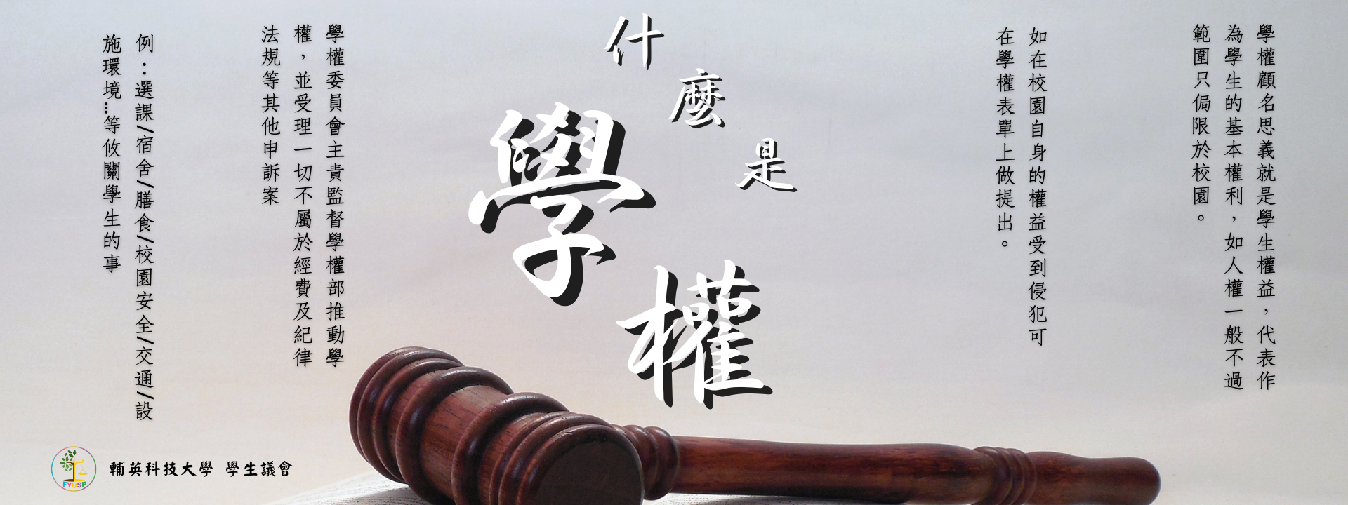 學權