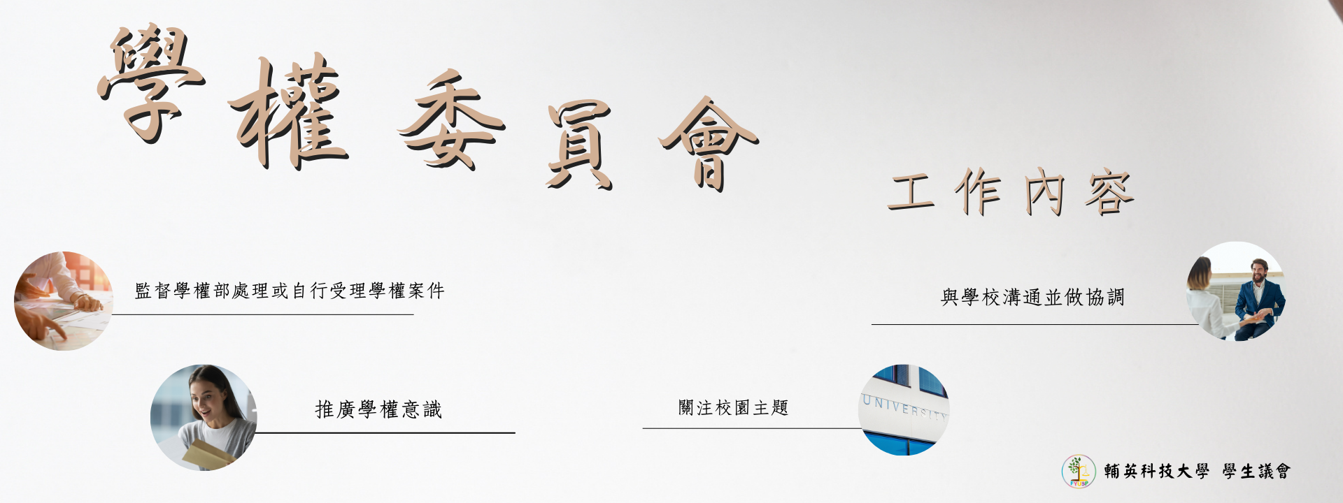 學權