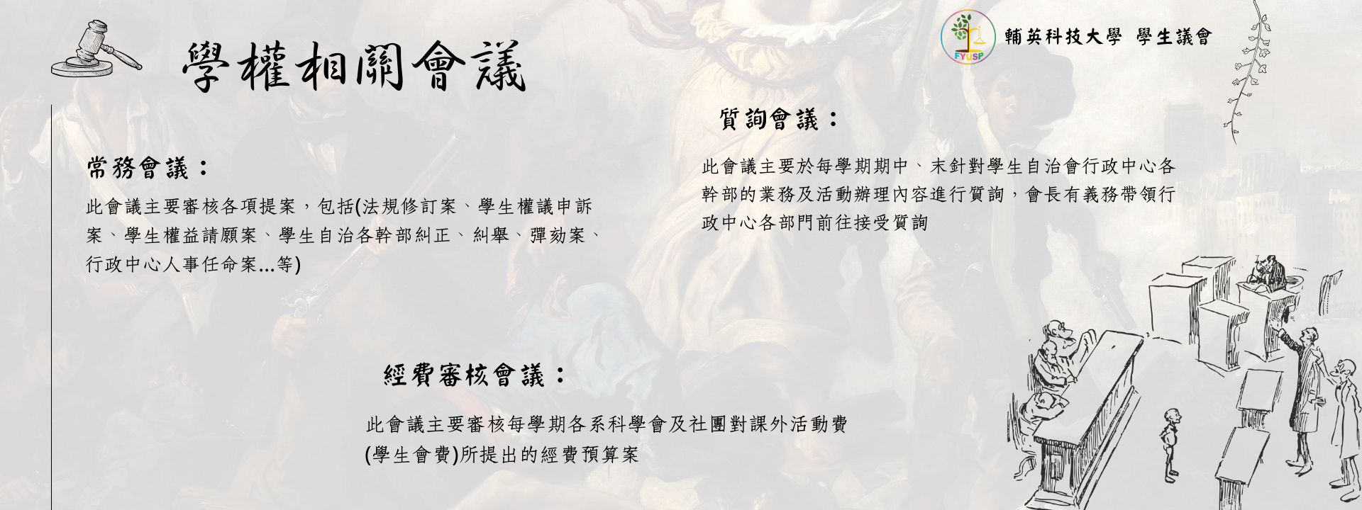 學權