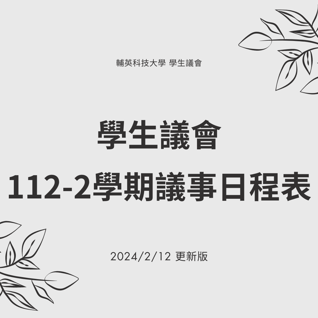 議事日程表