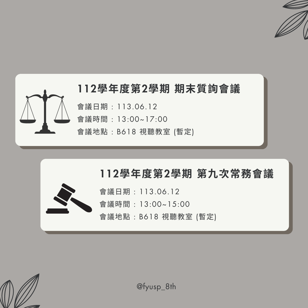 議事日程表