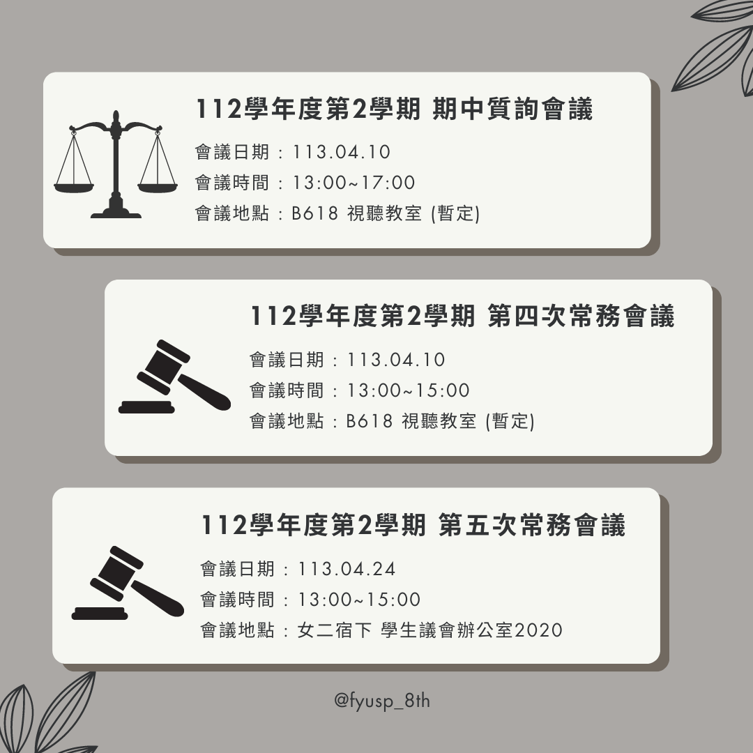 議事日程表