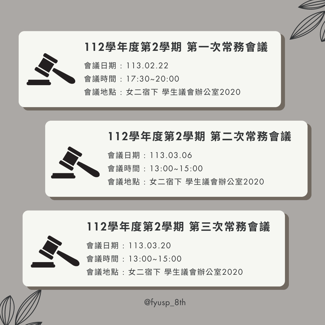 議事日程表