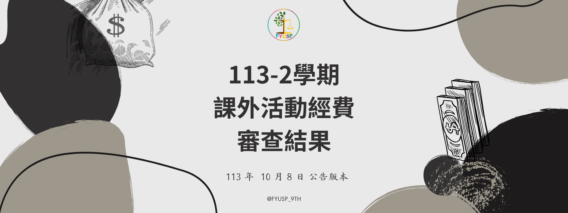 預算公告
