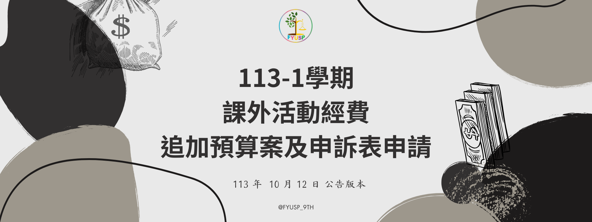追加預算案
